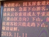 黄山玉屏索道因故障停运致游客滞留 景区发布处置情况说明