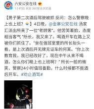 金寨一男子第二次酒駕被抓，反問警察：晚上怎么也上班？