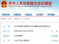 安徽三地入選第三批國家生態(tài)文明建設(shè)示范市縣