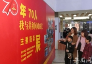 “70年·70人——我与共和国同成长”主题摄影展在合肥启动