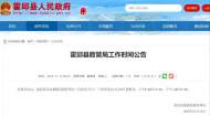 １１月２０日起，霍邱縣數(shù)管局工作時間有調(diào)整