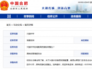合肥興園片區教育資源如何配置整合？ 官方回復