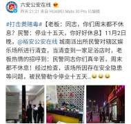 六安：民警周末不休息，足浴店存隱患被“休息”十五天