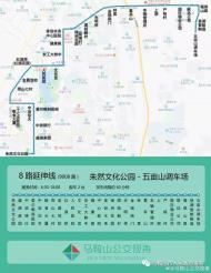 馬鞍山公交開通8路延伸線