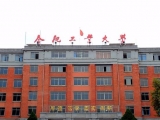 合工大严肃2020年研究生招生纪律：教职工如有亲属参加复试须回避