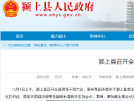 最新人事：黃琦任阜陽市潁上縣委書記（圖/簡歷）