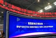 第十三屆中國（合肥）家博會11月22日舉行 眾多黑科技亮相
