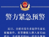 合肥发生多起学生家长被骗案件  警方发布紧急预警