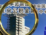 微信刷臉 可查公積金繳存及貸款信息