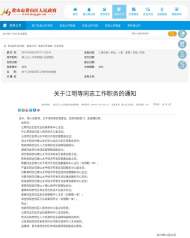 黃山市黃山區(qū)發(fā)布一批干部職務(wù)任免信息