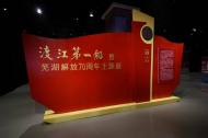 蕪湖市博物館“渡江第一船主題展”入選2019年國(guó)家文物局百項(xiàng)集中宣傳推介展覽名單