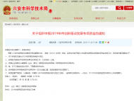 2019年六安市創(chuàng)新驅(qū)動(dòng)發(fā)展專(zhuān)項(xiàng)資金申報(bào)工作開(kāi)始了