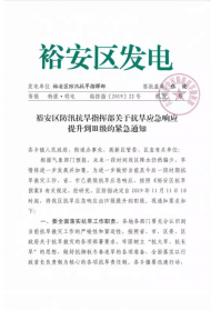 六安市裕安區(qū)抗旱應(yīng)急響應(yīng)提升到三級