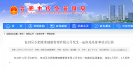 合肥維萊健康管理有限公司發(fā)生一起高處墜落事故  1死1傷