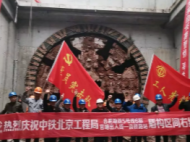 合肥軌道交通5號(hào)線“官汲區(qū)間”右線順利貫通 