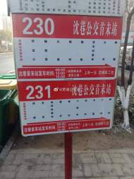 注意！蕪湖這兩路公交車發車時間有調整