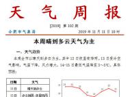 預(yù)計(jì)合肥11月12日夜有陣雨 13日受冷空氣影響氣溫下降 