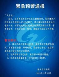 滁州警方發布緊急預警：提防有人潛入家長QQ群冒充老師行騙