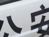 淮南警方懸賞通緝：見到這13人請速報警！