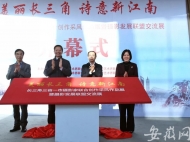 長三角三省一市攝影家聯合創作采風作品展舉行