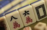 合谋用麻将作弊设备赢钱上万元 明光三男子涉嫌诈骗罪被起诉