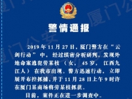 廈門警方發布“殺人女魔頭”勞榮枝落網警情通報