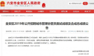 六安金安區招聘城管協管員總成績出爐