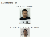 歙縣警方征集余濱、裘立軍等惡勢力違法犯罪線索