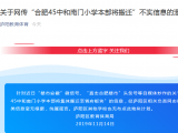 合肥45中、南小本部将迁至省府板块?官方:谣言！