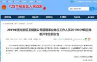 六安裕安區衛健委降低一個招聘崗位的開考比例