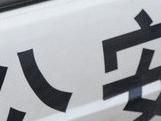 宿州警方对这8名在逃人员予以公开悬赏通缉