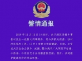 蚌埠一男子行凶致3死3伤 警方悬赏10万元缉拿（图）