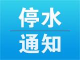 为配合长江东路改造 6月24日~25日合肥这些区域将停水