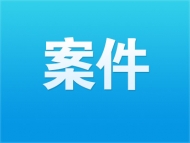 罚款5万元  全椒查处一起擅自倾倒装潢垃圾案