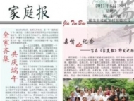 太溫馨！馬鞍山一家四代20多人堅持9年辦“家庭報”