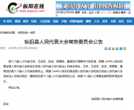 樅陽縣五人因調離本行政區域，人大代表資格終止