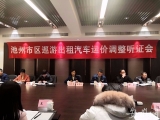 池州召开出租车运价调整听证会 起步价或调为7元