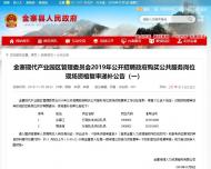 金寨現代產業園區管委會招聘，以下遞補人員參加資格復審