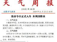 合肥市11月25日起正式入冬 本周多降雨