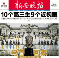 選擇新安晚報  與影響力同行