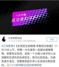 一小女孩欲跳樓輕生，六安特警成功救援