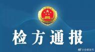 涉槍案疑犯拒捕死亡 合肥檢察院：民警正常抓捕 不構成犯罪