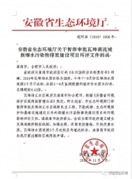 涉及淮南合肥！安徽省生態環境廳對瓦埠湖實行區域限批