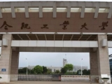 合工大：严禁校内任何单位和个人举办或参与举办考研辅导