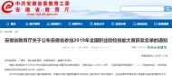 六安一些學校和個人獲全國職業院校技能大賽獎項