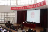 寧國：刑事法庭進校園 公開審理一起盜竊詐騙案件