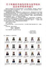 六安警方公开征集彭保友犯罪组织违法犯罪线索  检举揭发有奖