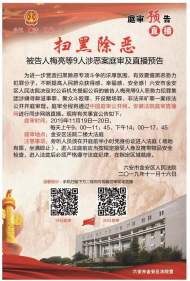 梅亮等9名被告人涉惡案１９日－２０日開庭，六安金安區法院發布庭審及直播預告