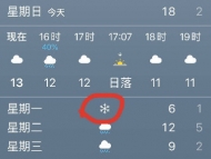 有氣象APP預報明天合肥有雪 氣象部門：不太可能