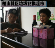 用垃圾換生活用品！黃山屯溪6個小區推出“不花錢超市”